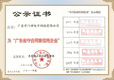 Guangdong Province, abiding by contract and credit enterprise